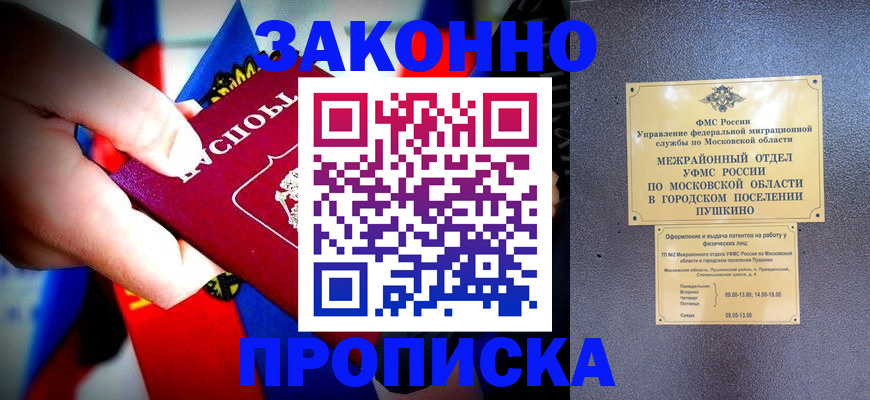 прописка для кредита в Отрадном