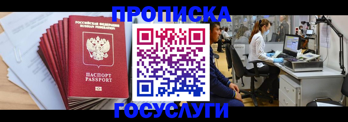 миграционный учет в Отрадном