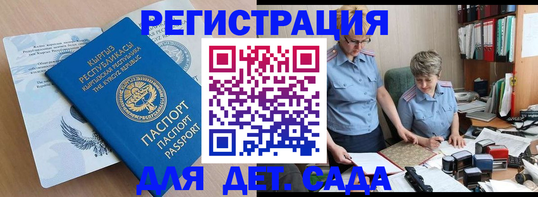 прописка законно в Отрадном