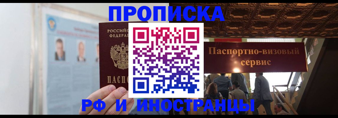 временная регистрация в Отрадном