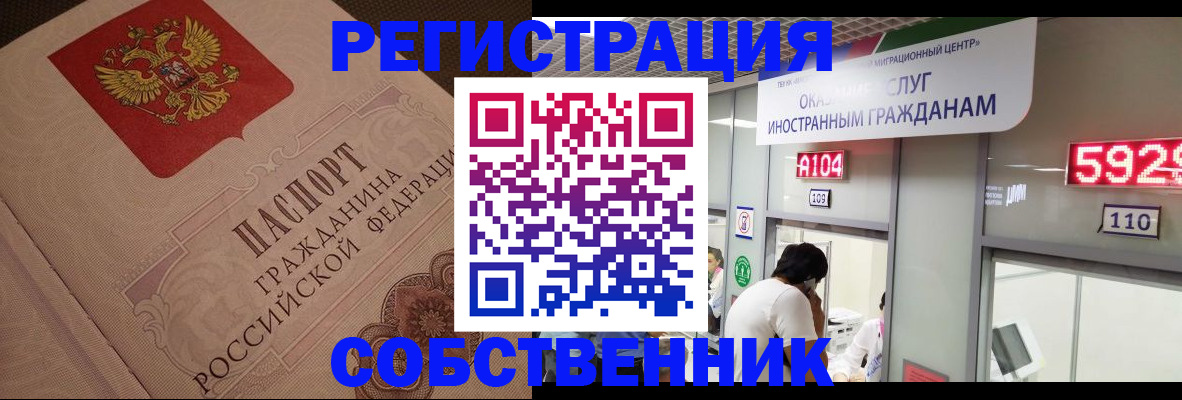 временная регистрация для школы в Отрадном